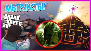 GTA 5: ТАЙНА АЛЬТРУИСТОВ РАСКРЫТА спустя ТРИ ГОДА! Потрясающе! (Тайны GTA 5)  #ТайнаАльтруистов