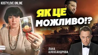 🔥ТЕРМІНОВО🔴В УКРАЇНІ БУДЕ БЕЗВЛАДДЯ??🔴КОМУ ПЕРЕДАСТЬ ВЛАДУ ЗЕЛЕНСЬКИЙ??🔥  Лана Александрова