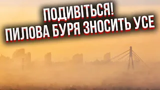 🔴АПОКАЛІПСИС У КИЄВІ! Перші кадри. ПІСОЧНА БУРЯ ДІСТАЛАСЯ ДО СТОЛИЦІ. Вітер зриває дахи будинків