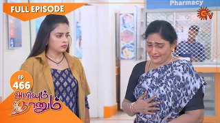 Abiyum Naanum - Ep 466 | 29 April 2022 | Tamil Serial | Sun TV