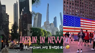 #뉴욕여행 Ep.04 하루하루가 아쉬운 뉴욕🇺🇸 | 아는사람만 아는 트럼프타워 숨은 스팟 에서 할랄가이즈 먹기| 뉴욕 타임스퀘어| 센트럴파크| 허드슨야드 선셋| 나홀로집에 배경지