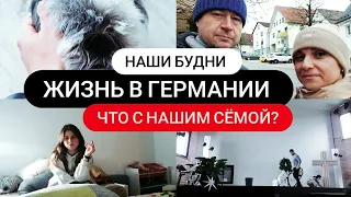 Жизнь в Германии❄Мама после операции☝Что с нашим Семёном?🐕😉