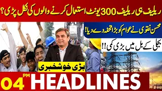 Good News For Consumers of 300 Units of Electricity ? | Lahore News Headlines 04 PM | 06 May 2024