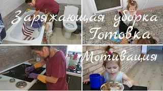 Заряжающая🔥 Уборка🙉Готовка🍜Мотивация💥Целый день за 15 минут