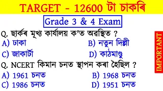 Target 12600 Vacancy 2023 | Grade 3 and Grade 4 Exam | ADRE 2.0 | Assamese GK | General Knowledge