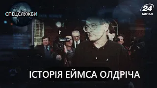 Історія шпигуна-невдахи Еймса Олдріча, який став найбільшим зрадником США, Спецслужби