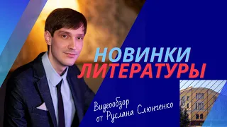 Научно-популярная литература. Новинки 2022