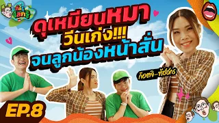 "ก๊อตจิ เทยเที่ยวไทย” คะแนนสวยเต็มร้อย แต่ดุเหมือนหมาเต็มล้าน! | เติ้ลรู้โลกรู้ EP.8