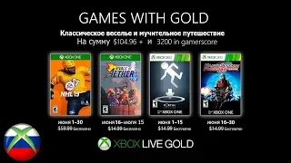 Бесплатные игры по подписке xbox live gold на 1 июня 2019