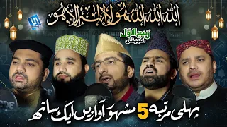 Best Rabi ul awal Naat | Allah Allah Allahu La Ilaha Illa Hu |Top Naat Khwans Naat Medley |Studio5