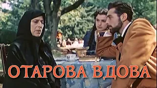 Отарова вдова. Фильм 1957г. Full HD