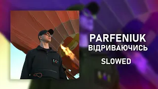 PARFENIUK - Відриваючись І SLOWED x REVERB І Відриваючись від землі , я відчуваю твої руки І 2023