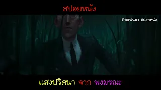 สปอยหนัง Love Death &Robot ss2 ตอน The Tall Grass