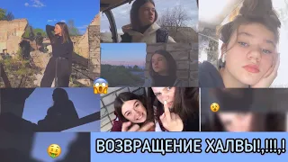 ВОЗВРАЩЕНИЕ ХАЛВЫ!!!!!! (vlog 4)