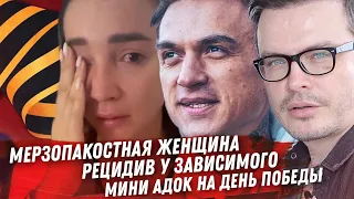 БУЗОВА ПЕРЕСЕКЛА ЧЕРТУ ДЕТАЛИ ТОПАЛОВ ТОДОРЕНКО НОВОЕ ДНО. НАСМЕШКА НА ДЕНЬ ПОБЕДЫ ЛЕНА МИРО. ГОРДОН