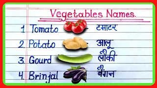 10 vegetable name in English and Hindi|vegetable name|10 sabjiyon ke naam|सब्जियों के नाम|