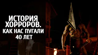 История ужаса. Как менялись хоррор-игры на протяжении сорока лет