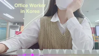 Day in the Life of a Foreign Office Worker in Korea