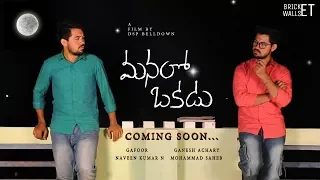 MANALO OKADU || BW SHORTFILM 2018 || DIRECTED BY DURGA SRI PRASAD