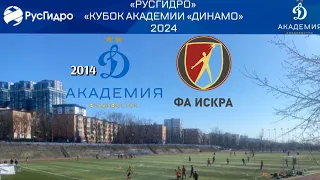 Кубок Динамо 🔷️: Искра vs Динамо-3 (2014) / 26.04.2024 (phone vers📽)