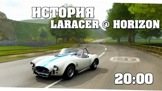 История "Laracer @ Horizon" на 3 звезды - Forza Horizon 4 (часть 1)