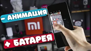 😵 Как отключить анимацию интерфейса Xiaomi одним нажатием