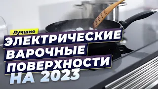 Лучшие электрические варочные панели в 2023 году ✔️ ТОП–10 по цене-качеству