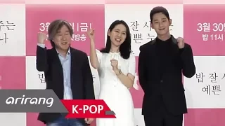 [Showbiz Korea]  It's probably happened to you! 'Pretty Lady who Buys Me Food' press conference