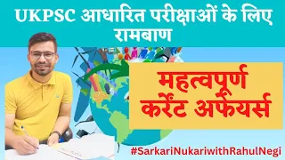 जनवरी से  अप्रैल  उत्तराखंड करेंट अफेयर्स 2023 mcq