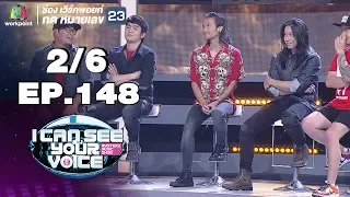 I Can See Your Voice -TH | EP.148 | 2/6 | Bodyslam (ตอนแรก) | 19 ธ.ค. 61