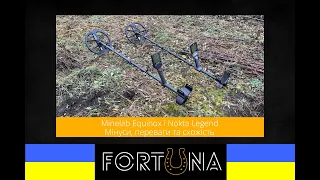 Minelab Equinox і Nokta Legend - мінуси, переваги та схожість