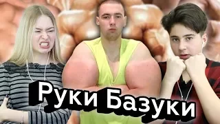 Реакции подростков на Руки-Базуки (Кирилл Терёшин)