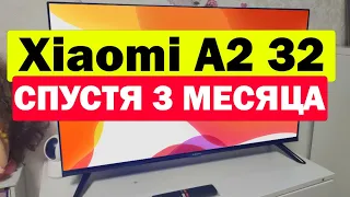 Телевизор Xiaomi TV A2 32 СПУСТЯ 3 МЕСЯЦА