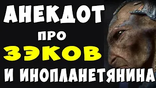 АНЕКДОТ про Инопланетянина и Зэков в Тюрьме | Самые Смешные Свежие Анекдоты