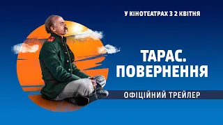 "Тарас. Повернення" - офіційний трейлер. У кіно з 24 вересня