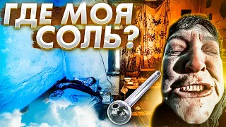 СОЛЕВАЯ С НОЖОМ | НИ КТО НЕ ВЫЙДЕТ! | БЕГИ ИЛИ УМРИ