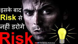 RISK - Motivational video in Hindi || How to Take Risks in Life || Self Sankalp.