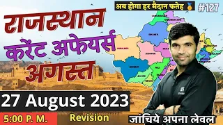 rajasthan current affairs today |27 august 2023 |for all rajasthan exam|narendra sir|utkarsh classes