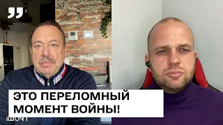 «СДАЧА ХЕРСОНА - НАЧАЛО КОНЦА ПУТИНА!»- ГЕННАДИЙ ГУДКОВ. БАЛАКАНКА