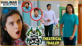 Jamba Lakidi Pamba Movie Theatrical Trailer | Srinivas Reddy, Siddhi Idnani | Shalimar Film Express