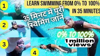 0% to 100% तक की स्विमिंग क्लास 1st Day at Swimming Pool, How to Learn Swimming Quickly, तैरना सीखें