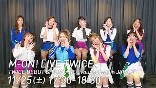 【番組CM★第1弾】M-ON! LIVE TWICE 「TWICE DEBUT SHOWCASE “Touchdown in JAPAN”」