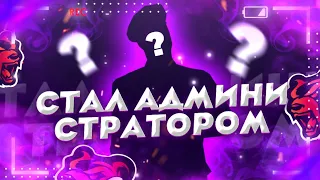 Я АДМИНИСТРАТОР??? КАК СТАТЬ АДМИНИСТРАТОРОМ НА BLACK RUSSIA!! ЧИТКОД НА АДМИНКУ!! БАГИ БЛЭК РАША!!