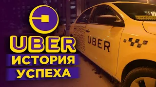 История Uber: революция на рынке такси, убытки и скандалы / Обзор книги