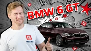 BMW 630d GT - честный тест-драйв от Андрея Рожкова