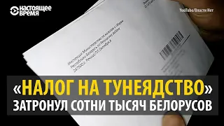 Налог на тунеядцев в Беларуси