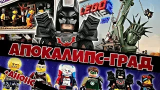 LEGO Фильм 2 Апокалипс-град 70840 и анонс всех наборов The Lego Movie 2