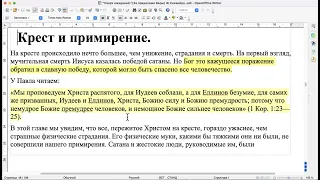 61."Сверх ожиданий".  "Крест и примирение".