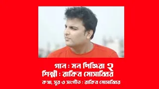 Mon Pinjira 2 | Rakib Musabbir | Audio Song @ToneFair @RakibMusabbirOfficial