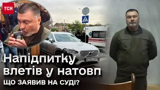 🔴 Голова Броварської РДА збив людей напідпитку! Чи визнав провину, і яку заяву зробив на суді?